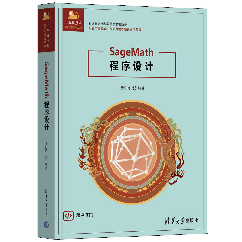 SageMathO(sh)Ӌ(j)