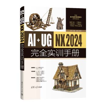 AI+UG NX2024ȫ(sh)Ӗ(xn)փ(c)