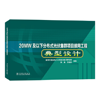  20MW·ֲʽȺ(xing)ĿӾW(wng)̵O(sh)Ӌ(j)