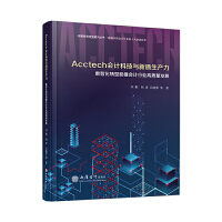 Acctech(hu)Ӌ(j)Ƽc|(zh)a(chn)