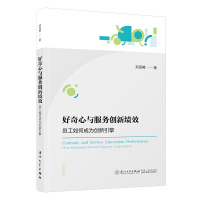 cՄ(chung)¿ЧTγɞ鄓(chung)=Curiosity and Service Innovation Performance: How Employees Become Engines of Innovation