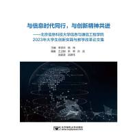 cϢrͬc(chung)¾M(jn)----ϢƼW(xu) ϢcͨŹ̌W(xu)Ժ 2023W(xu)(chung)`čW(xu)ĸ