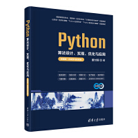 Python㷨O(sh)Ӌ(j)(sh)F(xin)(yu)c(yng)