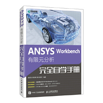  ANSYS Workbench ����Ԫ������ȫ�ԌW�փ�