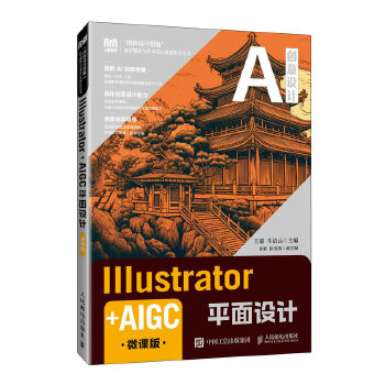  Illustrator+AIGCƽ���OӋ