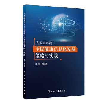  ��(sh��)��(j��)�h(hu��n)����ȫ�񽡿���Ϣ���l(f��)չ�����c���`