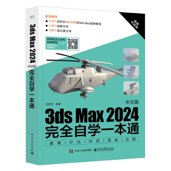  3ds Max 2024���İ���ȫ�ԌW(xu��)һ��ͨ