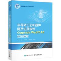 �댧(d��o)�w��ˇ�������W(w��ng)퓷���ܛ�� Cogenda WebTCAD ���ý̳�