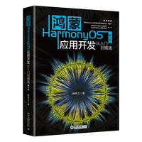 ����HarmonyOS��(y��ng)���_�l(f��)�����T����ͨ����2�棩