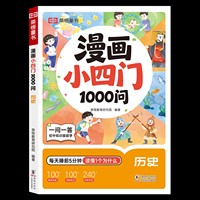  ���s�㡿����С���T1000��ȫ4�� С�W(xu��)��Ȥζ�W(xu��)�vʷ�����c�������������̆��ɿ����L�������D��һǧ���ٿ�ȫ������һ�W(xu��)�͕�