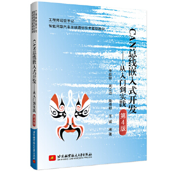  CAN����Ƕ��ʽ�_(k��i)�l(f��)���������T����(sh��)��(zh��n)