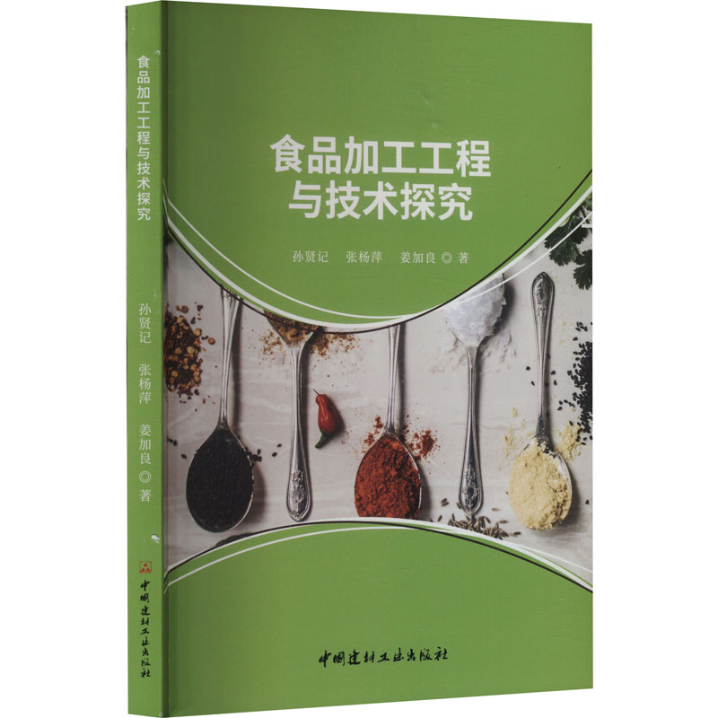 ʳƷ�ӹ������c���g(sh��)̽��