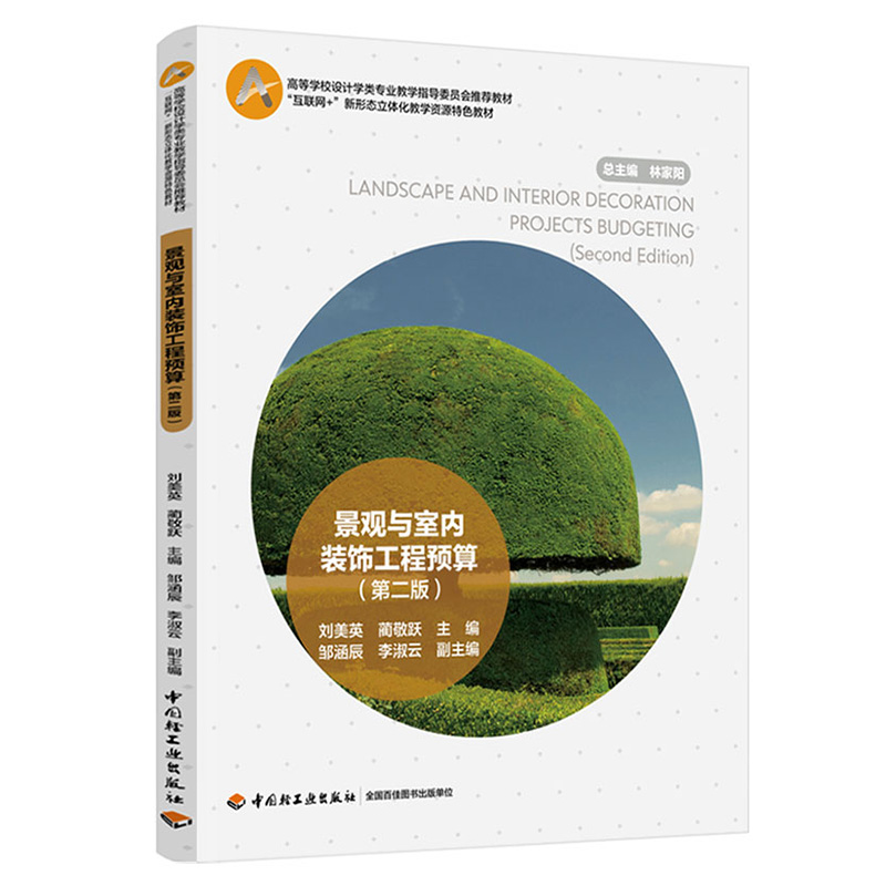 ���^�c�҃�(n��i)�b����A(y��)�㣨�ڶ��棩���������ߵȌW(xu��)У�O(sh��)Ӌ(j��)�W(xu��)��I(y��)�̌W(xu��)ָ��(d��o)ί�T��(hu��)���]�̲�������(li��n)�W(w��ng)+������