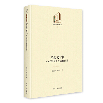  ���ܻ��r����AIGC������ܹ��턓(chu��ng)�� ��������Ď졤��(j��ng)��(j��)�c���� ���턓(chu��ng)�� ��I(y��)���� �˲Ž��O(sh��)