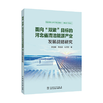  �����p̼��Ŀ��(bi��o)�ĺӱ�ʡ�坍��Դ�a(ch��n)�I(y��)�l(f��)չ��(zh��n)���о�