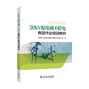  20kV��늾W(w��ng)��ͣ늵������I(y��)��Ӗ(x��n)�̲�