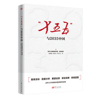  ��ʮ���塱�c2035�Ї�