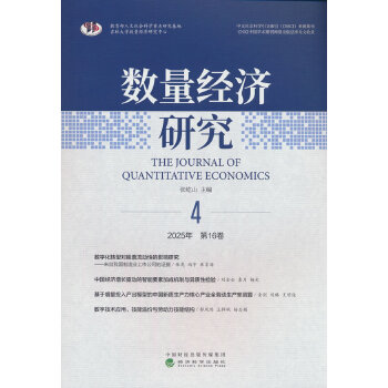  ��(sh��)����(j��ng)��(j��)�о�.2025��.��16��.��4��