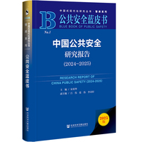 �Ї�������ȫ�о���棨2024~2025��