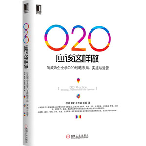 O2O(yng)ԓ@ɹI(y)W(xu)O2O(zhn)Բ(sh)ʩc\(yn)I