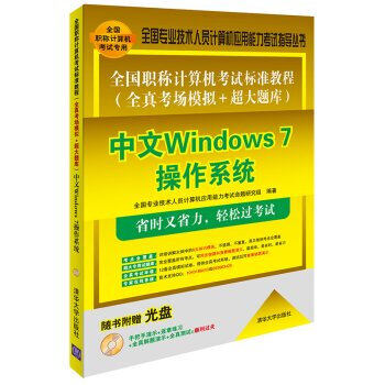 ȫ(gu)Q(chng)Ӌ(j)C(j)ԇ(bio)(zhn)̳ ȫ濼(chng)ģM+}(k)Windows 7ϵy(tng)(