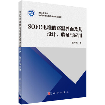 SOFC늶ѵĸߜؽ漰OӋCc