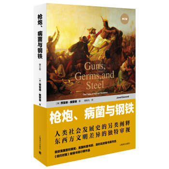cFӆ棩 [GunsGerms,and Steel:The Fates of Human Societies]