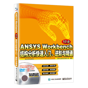 ANSYS Workbench 17.0Y(ji)(gu)TM(jn)Acͨȫҕl̳̣