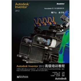 Autodesk Inventor2012߼Ӗ̳