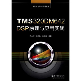 TMS320DM642 DSPԭc(yng)Ì`