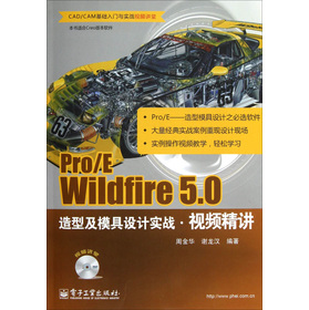 Pro/E Wildfire 5.0ͼģO(sh)Ӌ(sh)(zhn)ҕlvDVDP1