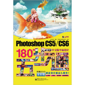 Photoshop CS5/CS6İƽO(sh)Ӌ(j)180岽ͨDVDP(pn)2ȫʣ