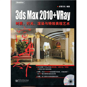 3ds Max 2010+VRay|(zh)⡢ȾcЧF(xin)ˇg(sh)DVDP1ȫʣ
