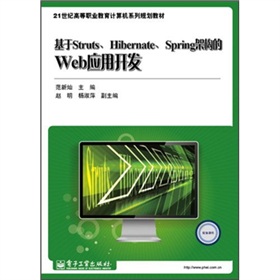 21o(j)ߵI(y)Ӌ(j)C(j)ϵҎ(gu)̲ģStrutsHibernateSpringܘ(gu)Web(yng)_l(f)