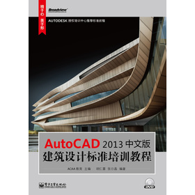 AutoCAD 2013İ潨O(sh)Ӌ(j)(bio)(zhn)Ӗ(xn)̳̣DVDP(pn)1