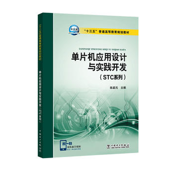 ʮ塱ͨߵȽҎ(gu)̲ ƬC(j)(yng)O(sh)Ӌc(sh)`_l(f)STCϵУ