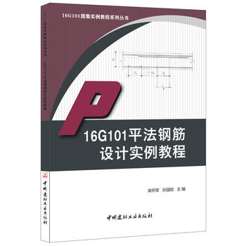 16G101ƽ䓽O(sh)Ӌ(j)(sh)̡̳16G101D(sh)̳ϵЅ(sh)