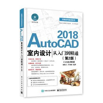  AutoCAD 2018҃(ni)O(sh)Ӌ(j)T(mn)ͨ2棩