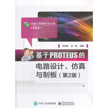  PROTEUS·O(sh)Ӌcư壨2棩