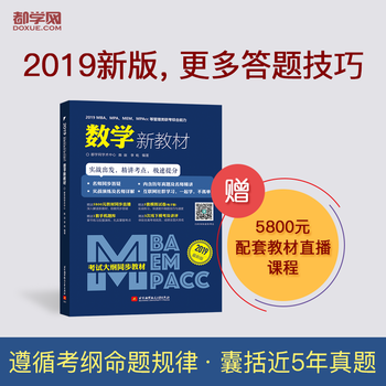  2019 MBAMPAMEMMPAccȹ(lin)C(sh)W(xu)½̲ģԇV̲ͬģ(zhn)l(f)vcO
