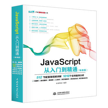  JavaScriptT(mn)ͨ(bio)(zhn)棩 JavaScript߼(j)O(sh)Ӌ(j)ҕlvweb_(ki)l(f)ļg(sh)(sh)(zhn)8