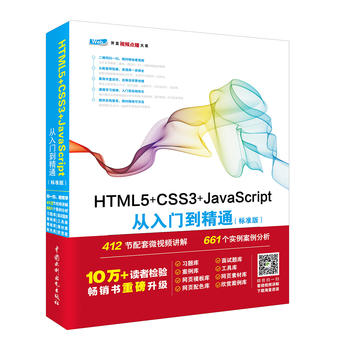  HTML5+CSS3+JavaScriptTͨ(bio)(zhn)棩 web_(ki)l(f)g(sh)A(ch)ҕlvc(sh)(zhn)8زĎ(k)Դ