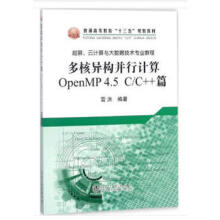 ˮ(gu)Ӌ(j)㣨OpenMP4.5C C++ƪ/Ӌ(j)c(sh)(j)g(sh)I(y)̡̳ͨߵȽʮ塱Ҏ(gu)̲