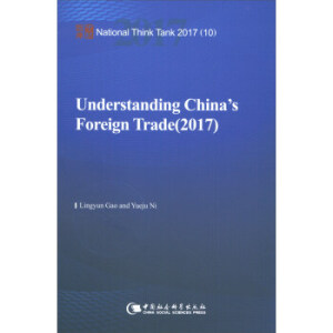 Ї(gu)(du)Q(mo)׈(bo)棨2017-Understanding Chinas Foreign Trade(2017)