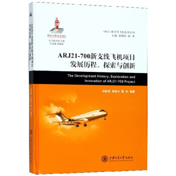 ARJ21-700֧wC(j)Ŀl(f)չv̽c(chung)/ARJ21֧wC(j)g(sh)ϵ
