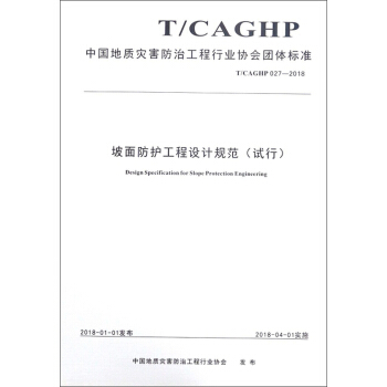 Ї|ĺιИI(y)f(xi)Fw˜ʣT/CAGHP027-2018oOӋҎ(gu)ԇУ