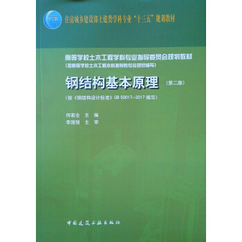 䓽Y(ji)(gu)ԭڶ棩䓽Y(ji)(gu)O(sh)Ӌ(bio)(zhn)GB50017-2017