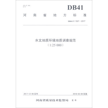 ʡط˜ʣDB41/T 1507-2017ˮĵ|h(hun)|{Ҏ(gu)125000