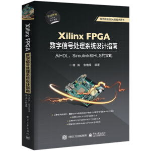 Xilinx FPGA(sh)̖(ho)̎ϵy(tng)O(sh)Ӌ(j)ָϣHDLSimulinkHLSČ(sh)F(xin)