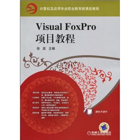 ӋC(j)(yng)ÌI(y)I(y)nĽ̳̣Visual FoxProĿ̳